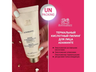 Кислотный пилинг-мусс «АДАМАНТЕ БРИЛЛИАНТ». РАСПАКОВКА! Кислотный пилинг-мусс «АДАМАНТЕ БРИЛЛИАНТ». РАСПАКОВКА!