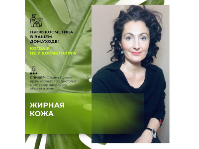 Уход за жирной кожей дома. Итальянская проф. косметика BEAUTY SPA, THERMAE, PHYSIO NATURA