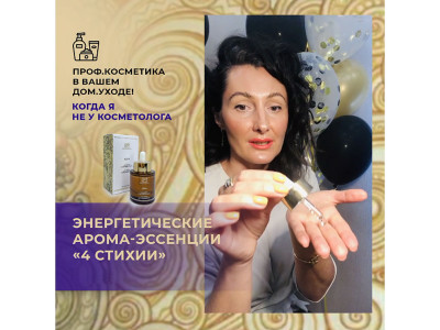Энергетические арома-эссенции «4 СТИХИИ» от THERMAE + Практика «АРОМАСЕЛФ», Одеваемся в ароматы