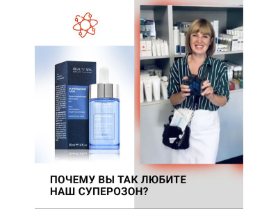 SOS-сыворотка «СУПЕРОЗОН 1200». ОТЗЫВ!