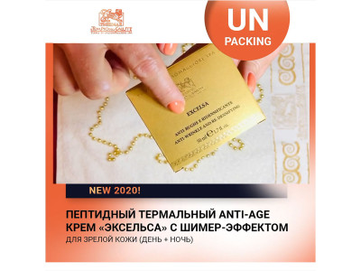 Пептидный Термальный anti-age крем «ЭКСЕЛЬСА» с Шимер-эффектом для зрелой кожи. РАСПАКОВКА! Пептидный Термальный anti-age крем «ЭКСЕЛЬСА» с Шимер-эффектом для зрелой кожи. РАСПАКОВКА!